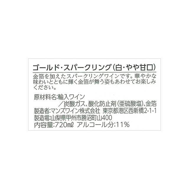 ゴールド・スパークリング