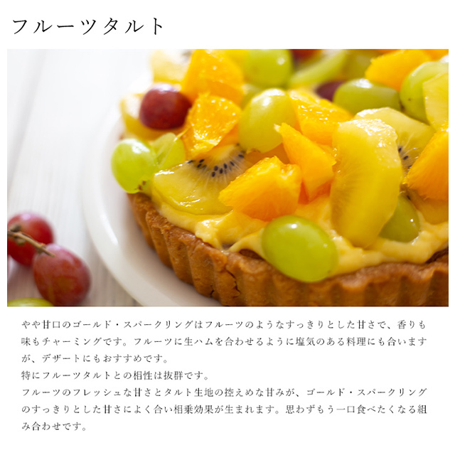 ゴールド・スパークリング