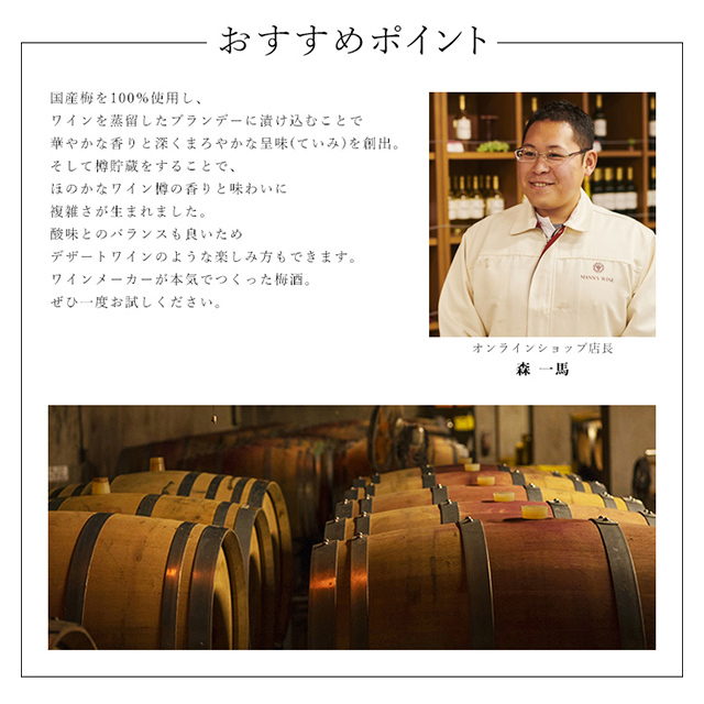 ワインメーカーズ梅酒 琥珀彩