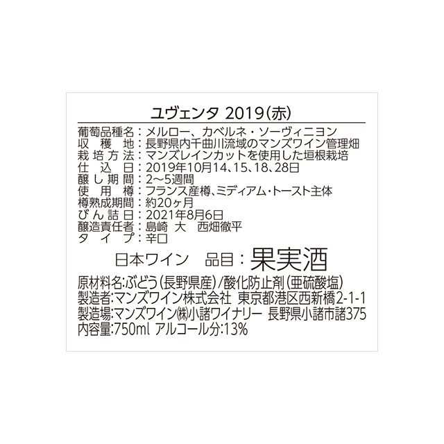 【２本セット】ソラリス ユヴェンタ 2019 ソラリス ユヴェンタ 2019マンズワインの通販サイト・マンズ