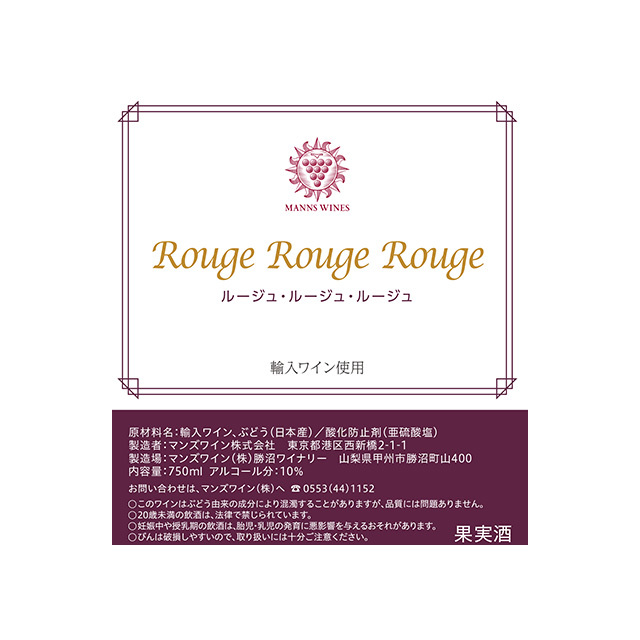 ルージュ・ルージュ・ルージュ 6本セット