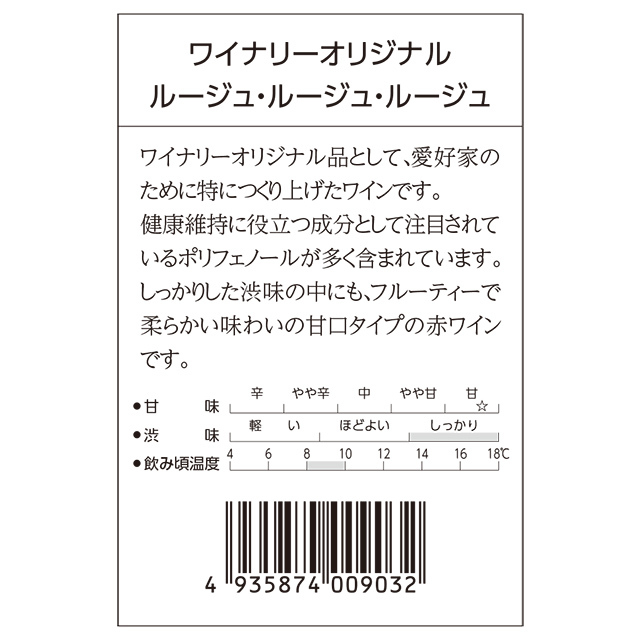 ルージュ・ルージュ・ルージュ 6本セット