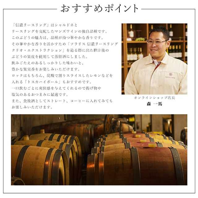 トスカ 信濃リースリング