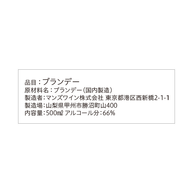 ホワイトブランデー 66