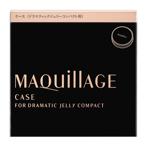 資生堂 マキアージュ ケース　（ドラマティックジェリーコンパクト用）