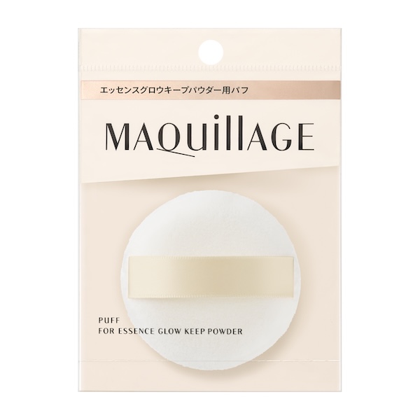 資生堂 マキアージュ エッセンスグロウキープパウダー用パフ