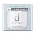 資生堂 ｄ　プログラム スキンリペアクリーム　（レフィル）