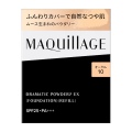 資生堂 マキアージュ ドラマティックパウダリー　ＥＸ　オークル10　（レフィル）
