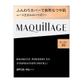 資生堂 マキアージュ ドラマティックパウダリー　ＥＸ　オークル30　（レフィル）