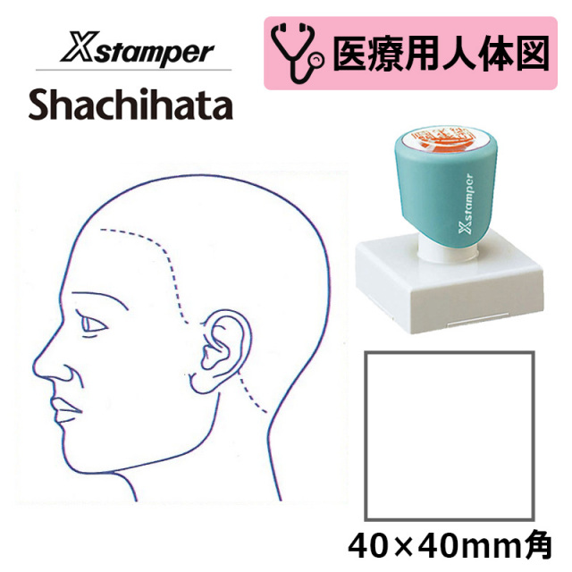 【シヤチハタ】医療用人体図（頭・左側） Xスタンパー 角型印 4040号(印面サイズ：40×40mm) 医療・病院・看護師・ナース・整体師 はんこ スタンプ