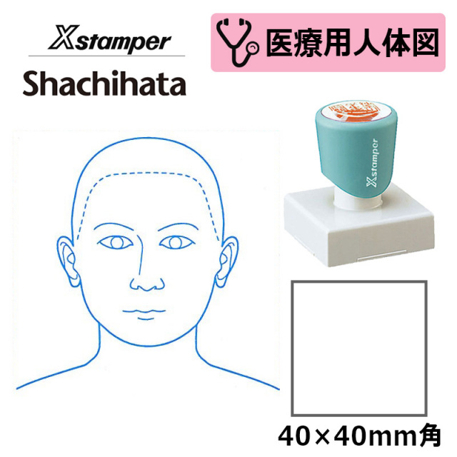 【シヤチハタ】医療用人体図（頭・正面） Xスタンパー 角型印 4040号(印面サイズ：40×40mm) 医療・病院・看護師・ナース・整体師 はんこ スタンプ