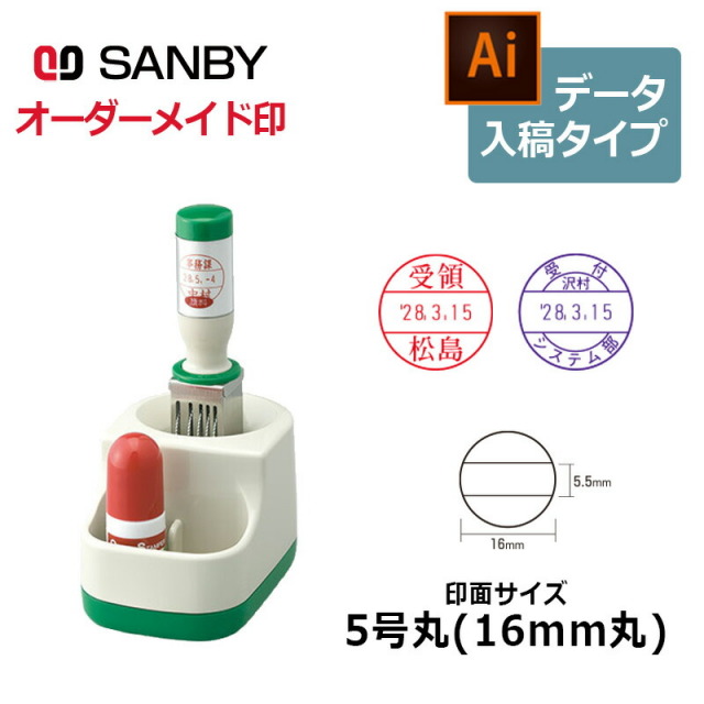 【サンビー】クイックデーター 小データー 丸型 5号丸（印面サイズ：16mm丸）データ入稿 元号・略西暦タイプ[日付入り/データースタンプ印/会社/ビジネス]