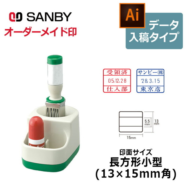 【サンビー】クイックデーター 小データー  角型 長方形小型（印面サイズ：13×15mm）データ入稿 元号・略西暦タイプ[日付入り/データースタンプ印/会社/ビジネス]