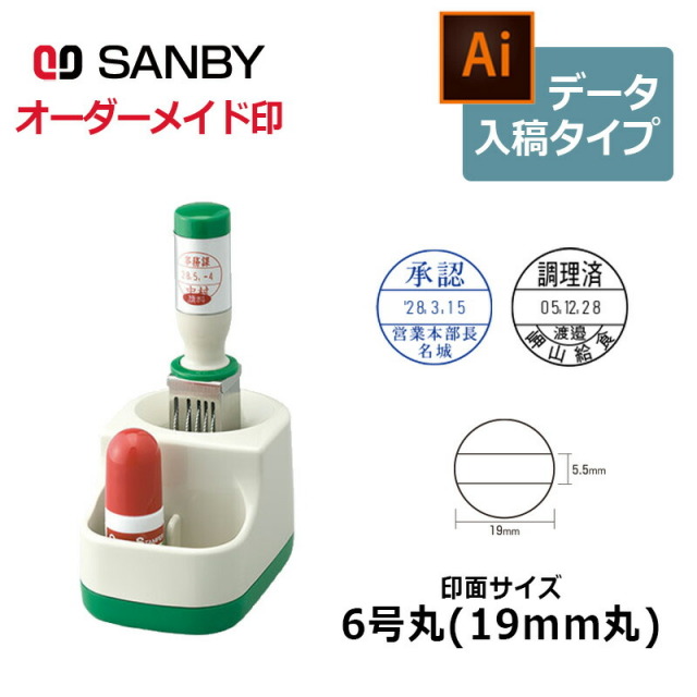 【サンビー】クイックデーター 小データー 丸型 6号丸（印面サイズ：19mm丸）データ入稿 元号・略西暦タイプ[日付入り/データースタンプ印/会社/ビジネス]