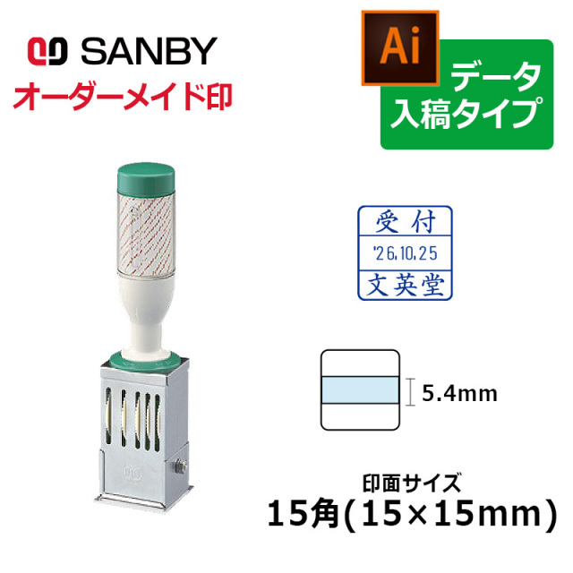 【サンビー】テクノタッチデーター 15角（印面サイズ：15×15mm） データ入稿タイプ [日付入り/ゴム印/会社/ビジネス/ショップ印]