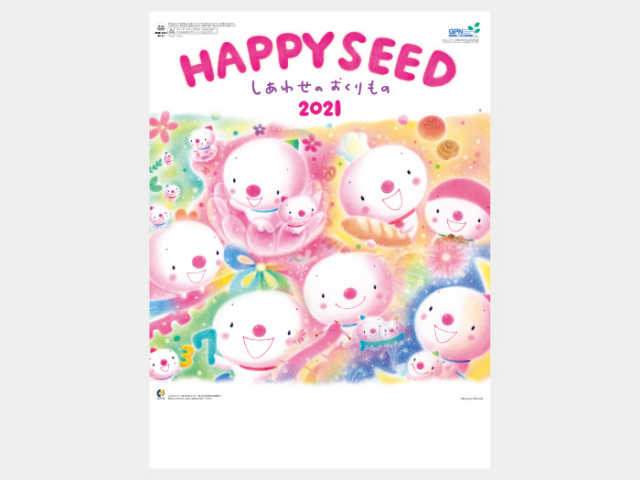 HAPPY SEED（しあわせのおくりもの）　NK23 カレンダー印刷 名入れ印刷代込み　2024年度