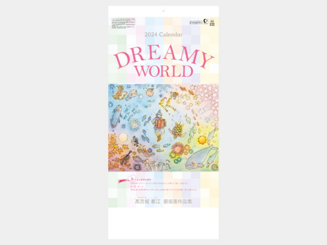 DREAMY WORLD（２か月文字）　NK906 カレンダー印刷 名入れ印刷代込み　2024年度