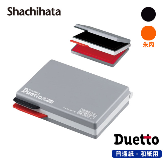 シヤチハタ】デュエット スタンプ台(エコス) 黒/朱肉 HFW-2MEC