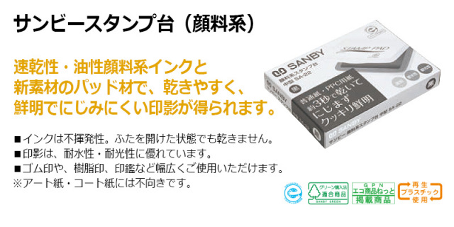 【サンビー】顔料系スタンプ台 中型 全4色 スタンプパッド