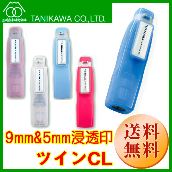 【谷川商事】ツインCL 浸透印 9mm&5mm メール便 送料無料 TSK-729xx