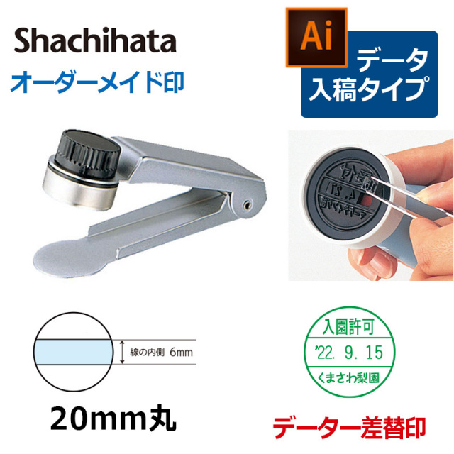 【シヤチハタ】チケッター データー差替印20号 データ入稿(Bタイプ) 日付スタンプ チケットスタンプ