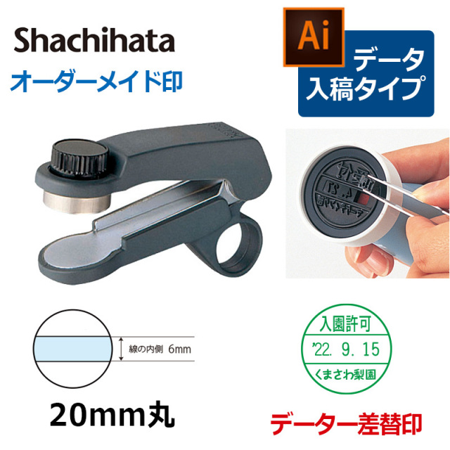 【シヤチハタ】チケッター ラバータイプ データー差替印20号 データ入稿(Bタイプ) 日付スタンプ チケットスタンプ