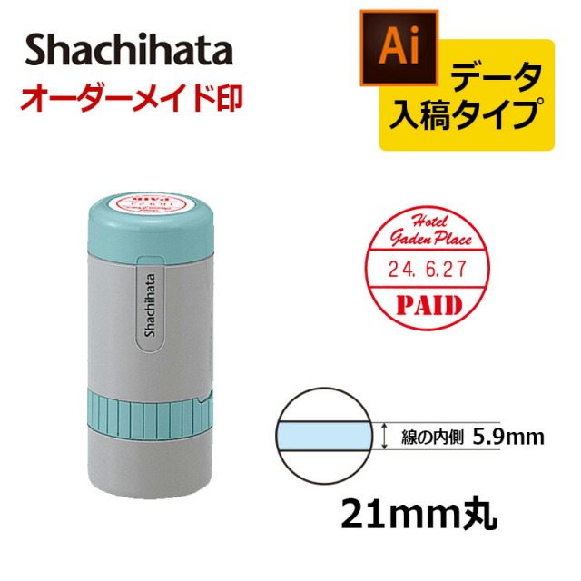 【シヤチハタ】データーネーム21号 キャップ式 （印面サイズ21mm） データ入稿(Bタイプ)