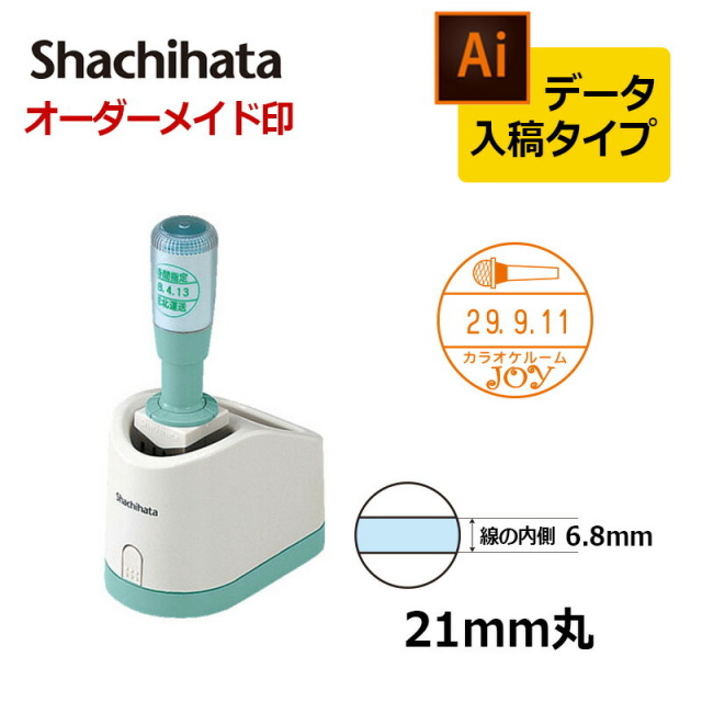 【シヤチハタ】データーネーム21号 グリップ式 （印面サイズ21mm） データ入稿(Bタイプ)