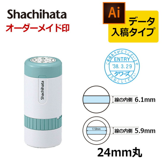 【シヤチハタ】データーネーム24号 キャップ式 （印面サイズ24mm） データ入稿(Bタイプ)