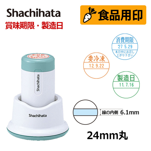 【シヤチハタ】食品用印 データーネーム24号 スタンド式 日付印 (印面直径24mm)  賞味期限 消費期限 要冷蔵 製造日 はんこ スタンプ