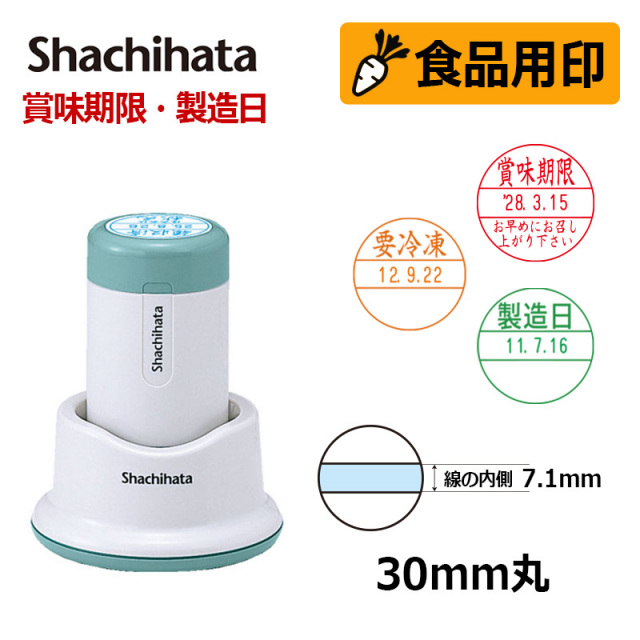 【シヤチハタ】食品用印 データーネーム30号 スタンド式 日付印 (印面直径30mm)  賞味期限 消費期限 要冷蔵 製造日 はんこ スタンプ