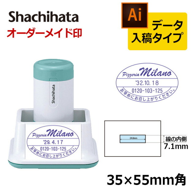 【シヤチハタ】データーネーム3555号 スタンド式（印面サイズ35×55mm） データ入稿(Bタイプ)