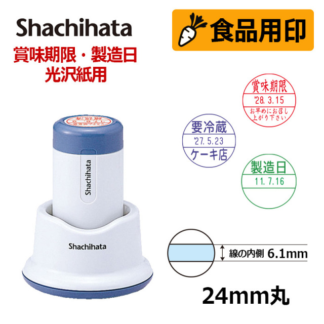 【シヤチハタ】食品用印 データーネーム 光沢紙用 24号 スタンド式 日付印 (印面直径24mm)  賞味期限 消費期限 要冷蔵 製造日 はんこ スタンプ