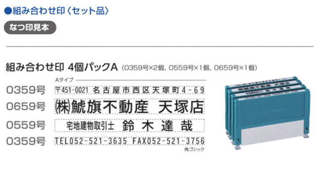 シヤチハタ】組み合わせ印 4個パック 0359号 0559号 0659号