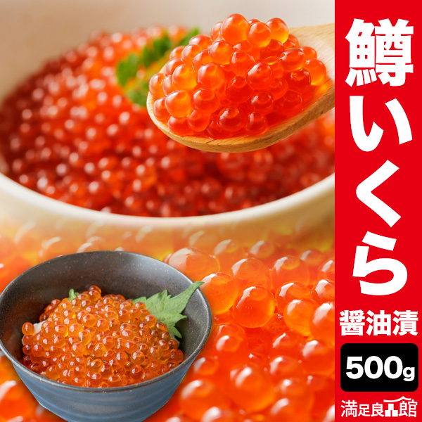 厳選鱒いくら醤油漬け