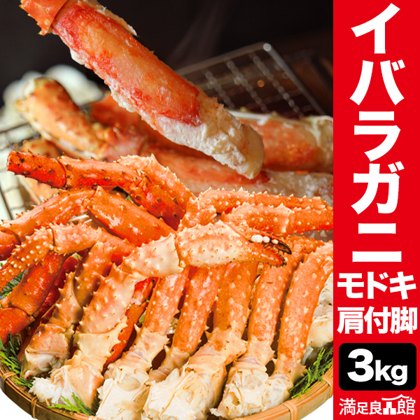 【期間限定SALE中】1.5kg (約3肩) or 3kg (約6肩) イバラガニモドキ肩付脚 (ボイル済) イバラガニ ゴールデンキングクラブ イバラ いばらがにもどき いばら蟹 イバラ蟹 いばら肩付き脚 イバラガニ肩付き脚 イバラガニボイル タラバガニ いばら 全国送料無料