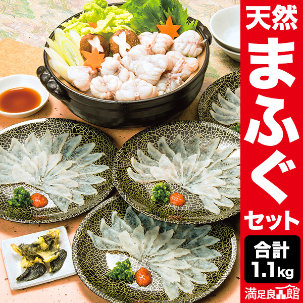 合計1.1kg超 天然まふぐ 刺身・鍋セット お刺身 切り身 焼きヒレ 国産天然 まふぐ マフグ 真ふぐ とらふぐ ふぐ フグ 河豚 生食 てっさ てっちり ふぐ鍋 ふぐ刺し ヒレ酒 ひれ酒 冷凍 下関 山口 盛り合わせ 満足良品館 全国送料無料