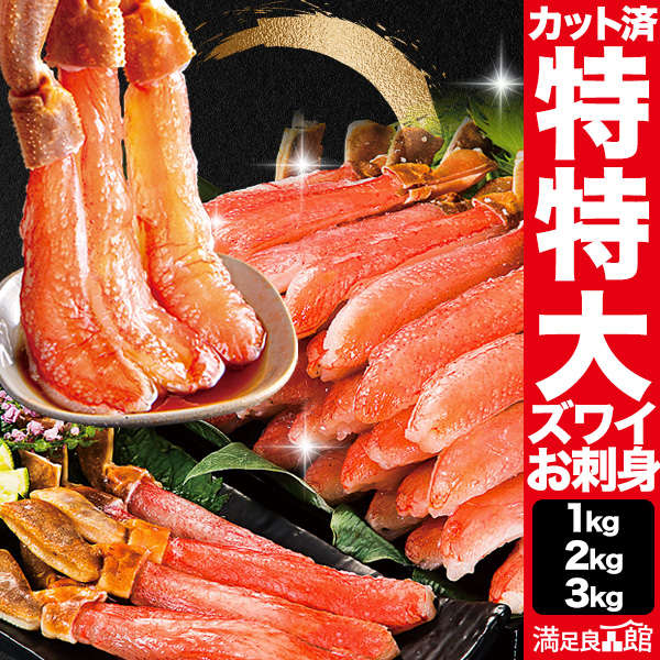 【お値引きクーポン配布中】 太脚のみ 特特大本ズワイガニ太脚部剥き身 お刺身用 ポーション かに カニ 蟹 ズワイ ズワイ蟹 ずわいがに むき身 お刺身 かに鍋 かにすき 脚  カニステーキ 海鮮 BBQ 全国送料無料