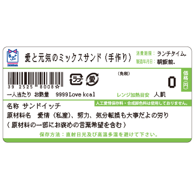 ラッピング シール サンドイッチ弁当 コンビニ風シール 小 プレゼント プチギフト お弁当 お菓子 バレンタイン ホワイトデー