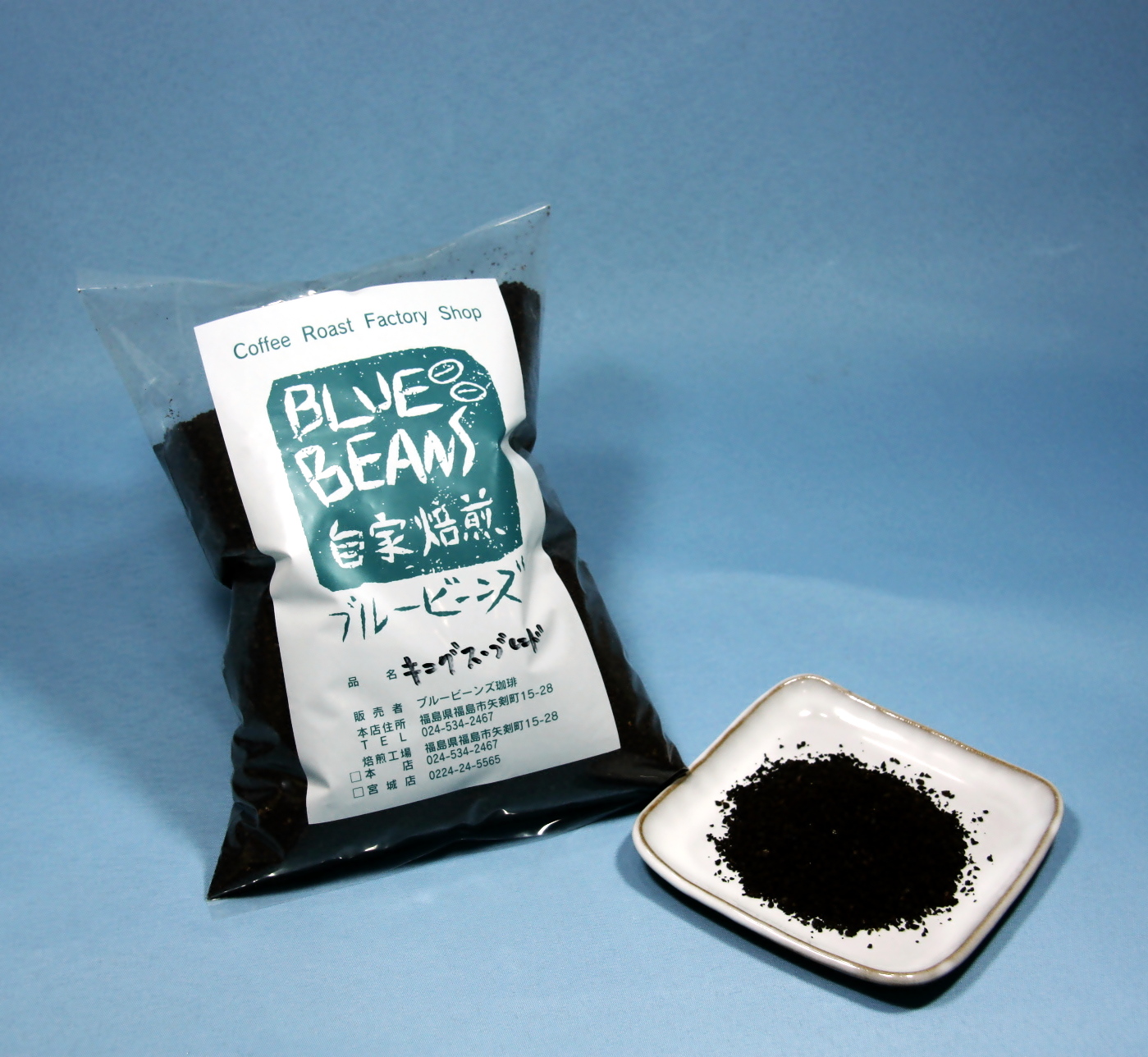 【ブルービーンズコーヒー】キングス 200g×2袋（粉）