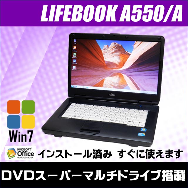 世界の A550/A ノートパソコン biva1様専用 富士通中古 - ノートPC