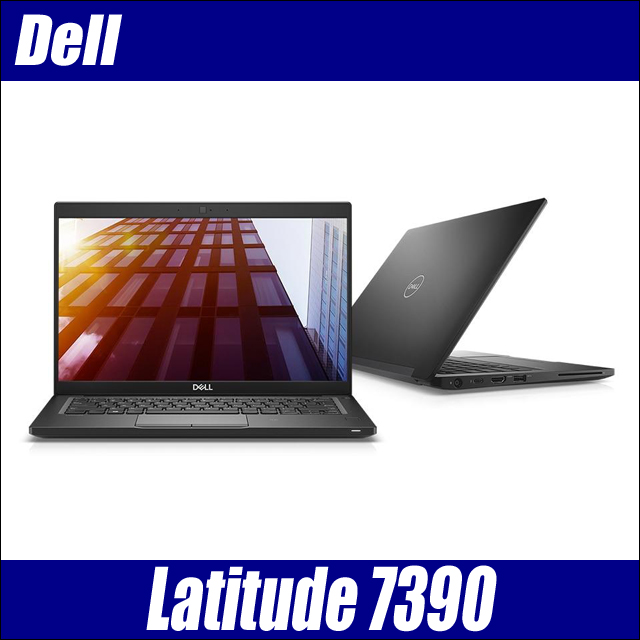 Dell Latitude 7390 中古ノートパソコン Windows11-Pro or Windows10-Pro メモリ8GB SSD256GB コアi5-7300U搭載 WEBカメラ Bluetooth 無線LAN WPS Office付き フルHD液晶13.3型 デル ラチチュード モバイルPC 中古パソコン