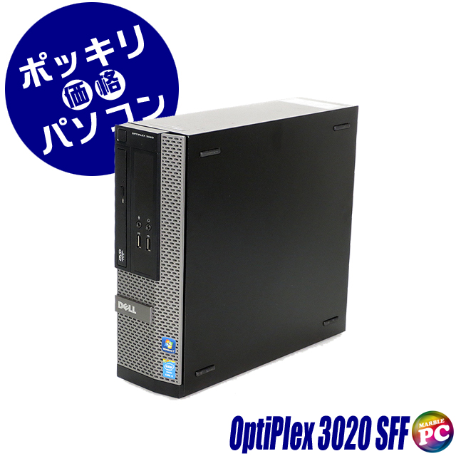 10,000円ポッキリパソコン Dell OptiPlex 3020 SFF メモリ16GB HDD500GB Windows10 コアi5(3.20GHz)搭載 DVDスーパーマルチ WPS Office付き デル オプティプレックス 中古デスクトップパソコン