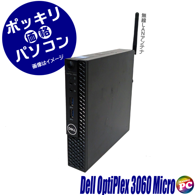 20,000円ポッキリパソコン Dell OptiPlex 3060 Micro 中古デスクトップパソコン Windows11-Pro メモリ8GB 新品SSD512GB Celeron G4900T(第8世代)搭載 Bluetooth 無線LANアンテナ付属 WPS Office付き デル オプティプレックス ミニPC 超小型 中古パソコン