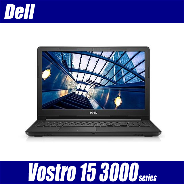 Dell Vostro 15 3000(3578) Windows11-Pro(ご希望でWindows10に変更可) メモリ16GB SSD256GB コアi7-8550U(1.80GHz)搭載 テンキー付きキーボード DVDスーパーマルチ WEBカメラ Bluetooth 無線LAN WPS Office付き フルHD液晶15.6型 デル ボストロ 中古ノートパソコン