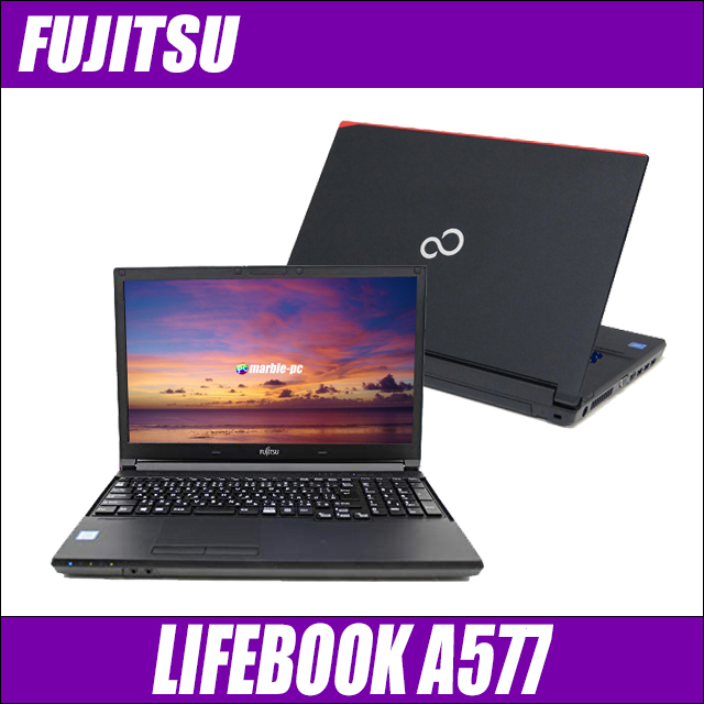 富士通 LIFEBOOK A577 中古パソコン Windows11-Pro メモリ16GB SSD256GB Core i5-7200U搭載 テンキー DVDスーパーマルチ WEBカメラ Bluetooth 無線LAN WPS Office付き 液晶15.6型 FUJITSU ライフブック 中古ノートパソコン
