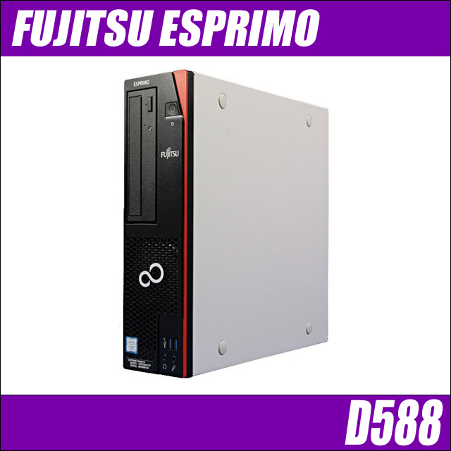 富士通 ESPRIMO D588 中古デスクトップパソコン Windows11-Pro(ご希望でWindows10に変更可) メモリ16GB SSD256GB コアi5-8500(3.00GHz)搭載 DVDドライブ WPS Office付き FUJITSU エスプリモ★