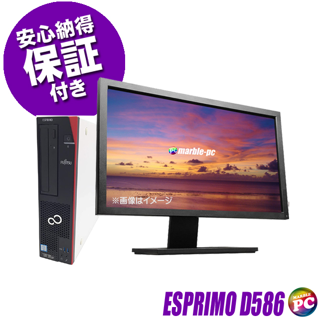 正規マイクロソフト・オフィス搭載 富士通 ESPRIMO D586 22型液晶モニター付き 中古デスクトップパソコン Windows10 又は Windows11 メモリ8GB 新品SSD512GB コアi5-6500搭載 DVDドライブ Microsoft Office付き FUJITSU エスプリモ 中古パソコン