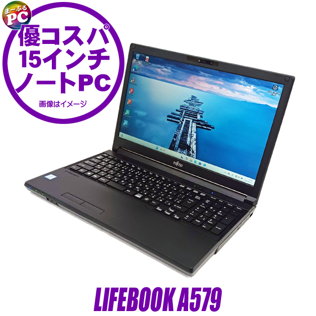 富士通 LIFEBOOK A579 中古ノートパソコン Windows11-Pro メモリ16GB SSD256GB コアi5-8265U(第8世代)搭載 テンキー付きキーボード DVDスーパーマルチ WEBカメラ Bluetooth 無線LAN WPS Office付き 液晶15.6型 FUJITSU ライフブック 中古パソコン★