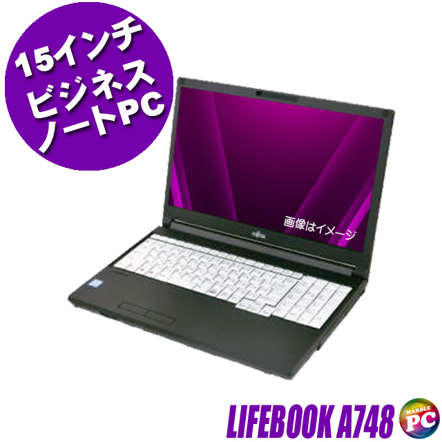 富士通 LIFEBOOK A748 中古ノートパソコン Windows11-Pro メモリ8GB HDD500GB又はSSD256GB(何れか選択) コアi3-8130U搭載 テンキー付きキーボード DVDスーパーマルチ Bluetooth 無線LAN WPS Office付き 液晶15.6型 FUJITSU ライフブック 中古パソコン★